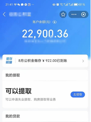 和田离职封存公积金怎么取（离职封存的公积金怎么取）